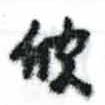 欣 위치 확인됨