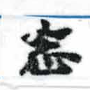 Đã định vị 窓