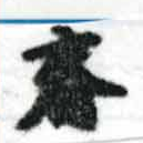 齊の位置
