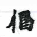 偈 위치 확인됨
