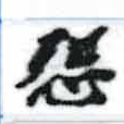 Located 怨