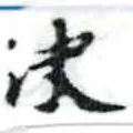 決の位置
