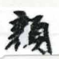 顏 위치 확인됨