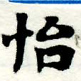 怡 위치 확인됨