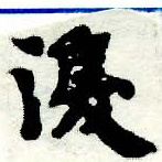 淚の位置