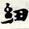 紐 위치 확인됨