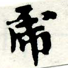 已定位虎
