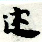 Đã định vị 述