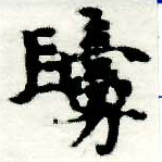 㐌定位鬘