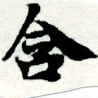 位置 確認된 含