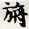旃 위치 확인됨