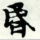 位置 確認된 昏