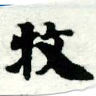 Located 牧