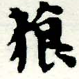 藐 위치 확인됨
