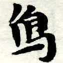 象，已得其位