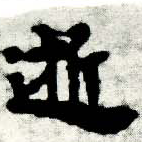 逝 위치 확인됨