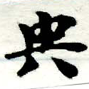 Đã định vị 哭