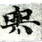 Đã định vị 哭