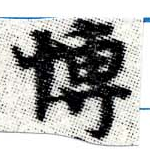 Đã định vị 博