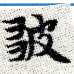 皺 위치 확인됨