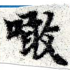 噉 위치 확인됨