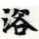 已定位浴
