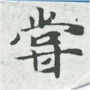 位置 確認된 嘗