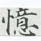 憶の位置