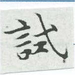 試 위치 확인됨