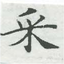 采 위치 확인됨
