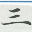 位置定マレル三