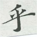 㐌定位乎