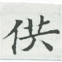 供 위치 확인됨