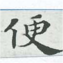 便 위치 확인됨
