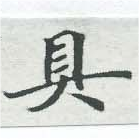 具 위치 확인됨