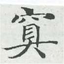 冥 위치 확인됨