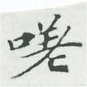 嗟 위치 확인됨
