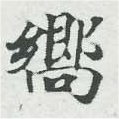 已定位嚮