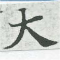 大 위치 확인됨