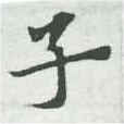 子 위치 확인됨