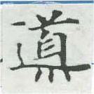 位置 確認된 導