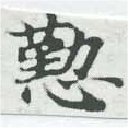 位置 確認된 懃
