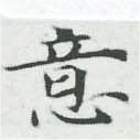 意 위치 확인됨