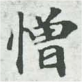 位置 確認된 憎