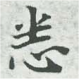 悉 위치 확인됨