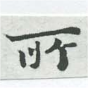 所 위치 확인됨