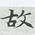 故 위치 확인됨
