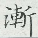 漸 위치 확인됨