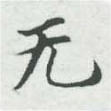 位置 確認된 無