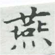 Đã định vị 燕